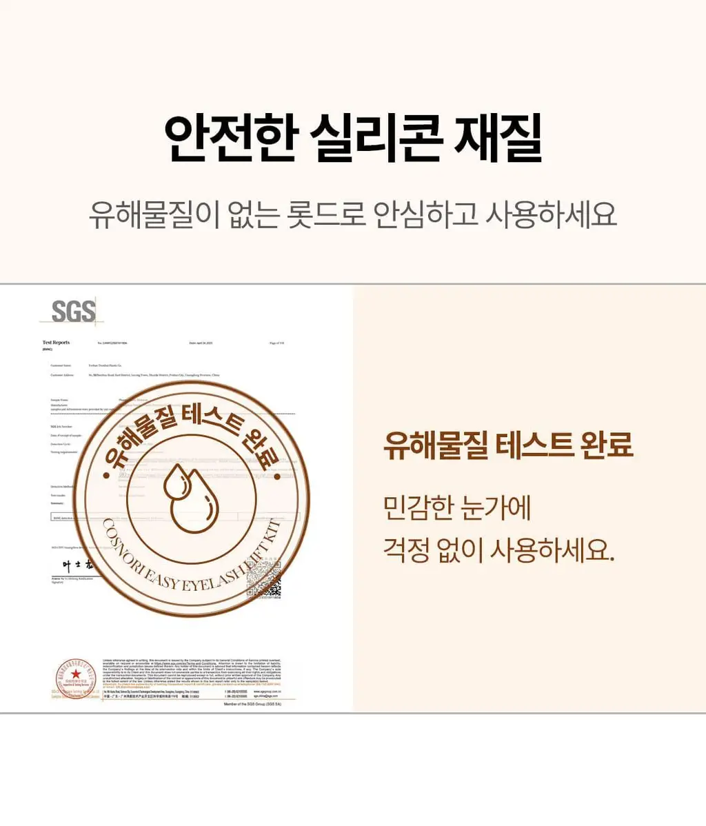 [초간단셀프펌] 코스노리 이지 아이래쉬 속눈썹펌 키트 5회분 상세페이지 23